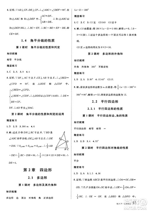 广东经济出版社2025年春名校课堂八年级数学下册湘教版广西专版答案 广东经济出版社2025年春名校课堂八年级数学下册湘教版广西专版答案