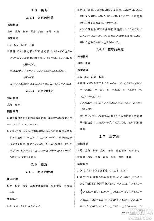 广东经济出版社2025年春名校课堂八年级数学下册湘教版广西专版答案 广东经济出版社2025年春名校课堂八年级数学下册湘教版广西专版答案
