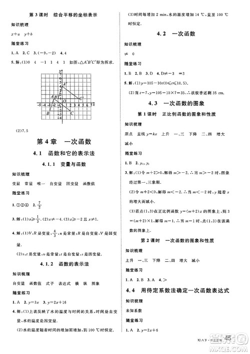 广东经济出版社2025年春名校课堂八年级数学下册湘教版广西专版答案 广东经济出版社2025年春名校课堂八年级数学下册湘教版广西专版答案