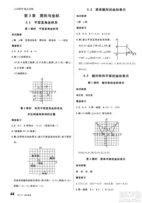 广东经济出版社2025年春名校课堂八年级数学下册湘教版广西专版答案 广东经济出版社2025年春名校课堂八年级数学下册湘教版广西专版答案