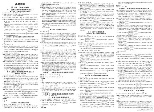 广东经济出版社2025年春名校课堂八年级数学下册湘教版广西专版答案 广东经济出版社2025年春名校课堂八年级数学下册湘教版广西专版答案