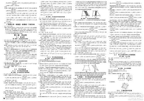 广东经济出版社2025年春名校课堂八年级数学下册湘教版广西专版答案 广东经济出版社2025年春名校课堂八年级数学下册湘教版广西专版答案