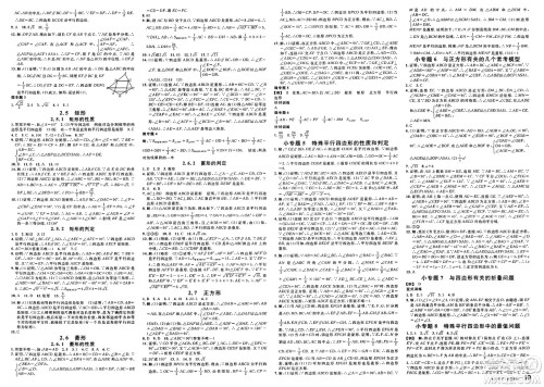 广东经济出版社2025年春名校课堂八年级数学下册湘教版广西专版答案 广东经济出版社2025年春名校课堂八年级数学下册湘教版广西专版答案