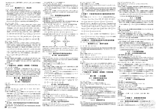 广东经济出版社2025年春名校课堂八年级数学下册湘教版广西专版答案 广东经济出版社2025年春名校课堂八年级数学下册湘教版广西专版答案