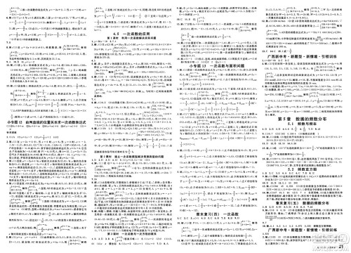 广东经济出版社2025年春名校课堂八年级数学下册湘教版广西专版答案 广东经济出版社2025年春名校课堂八年级数学下册湘教版广西专版答案