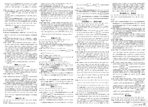 广东经济出版社2025年春名校课堂八年级数学下册湘教版广西专版答案 广东经济出版社2025年春名校课堂八年级数学下册湘教版广西专版答案