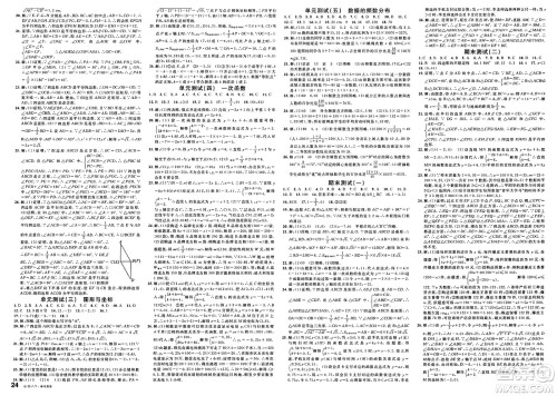 广东经济出版社2025年春名校课堂八年级数学下册湘教版广西专版答案 广东经济出版社2025年春名校课堂八年级数学下册湘教版广西专版答案