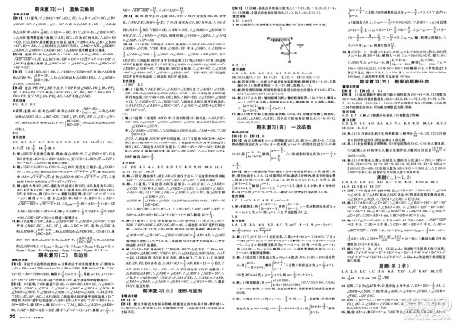 广东经济出版社2025年春名校课堂八年级数学下册湘教版广西专版答案 广东经济出版社2025年春名校课堂八年级数学下册湘教版广西专版答案