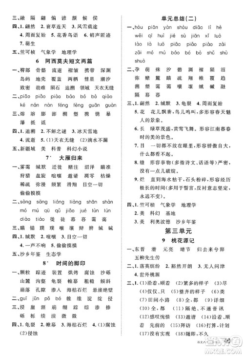 吉林教育出版社2025年春名校课堂八年级语文下册人教版广西专版答案 吉林教育出版社2025年春名校课堂八年级语文下册人教版广西专版答案