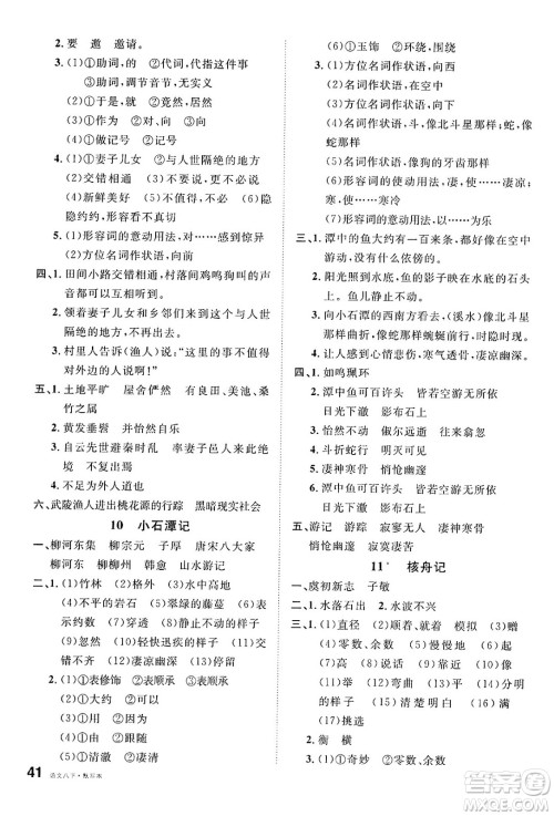 吉林教育出版社2025年春名校课堂八年级语文下册人教版广西专版答案 吉林教育出版社2025年春名校课堂八年级语文下册人教版广西专版答案
