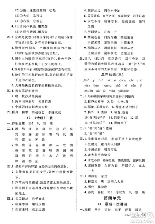 吉林教育出版社2025年春名校课堂八年级语文下册人教版广西专版答案 吉林教育出版社2025年春名校课堂八年级语文下册人教版广西专版答案