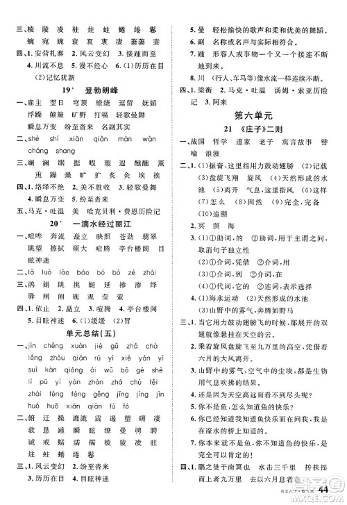 吉林教育出版社2025年春名校课堂八年级语文下册人教版广西专版答案 吉林教育出版社2025年春名校课堂八年级语文下册人教版广西专版答案