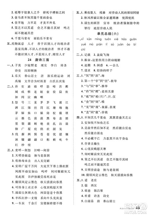 吉林教育出版社2025年春名校课堂八年级语文下册人教版广西专版答案 吉林教育出版社2025年春名校课堂八年级语文下册人教版广西专版答案