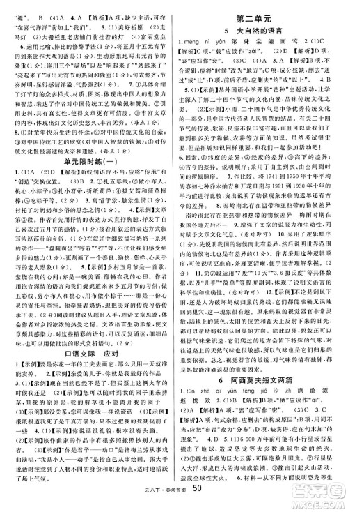 云南科技出版社2025年春名校课堂八年级语文下册人教版云南专版答案 云南科技出版社2025年春名校课堂八年级语文下册人教版云南专版答案