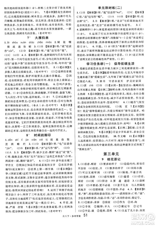 云南科技出版社2025年春名校课堂八年级语文下册人教版云南专版答案 云南科技出版社2025年春名校课堂八年级语文下册人教版云南专版答案