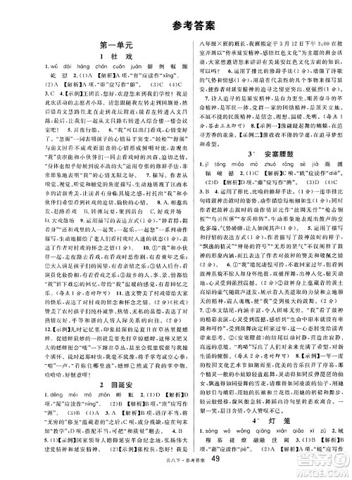 云南科技出版社2025年春名校课堂八年级语文下册人教版云南专版答案 云南科技出版社2025年春名校课堂八年级语文下册人教版云南专版答案