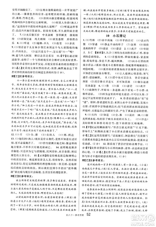 云南科技出版社2025年春名校课堂八年级语文下册人教版云南专版答案 云南科技出版社2025年春名校课堂八年级语文下册人教版云南专版答案