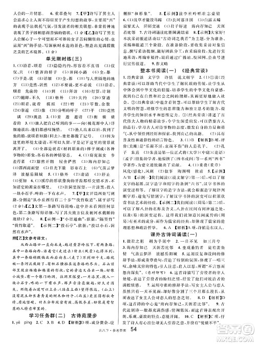 云南科技出版社2025年春名校课堂八年级语文下册人教版云南专版答案 云南科技出版社2025年春名校课堂八年级语文下册人教版云南专版答案