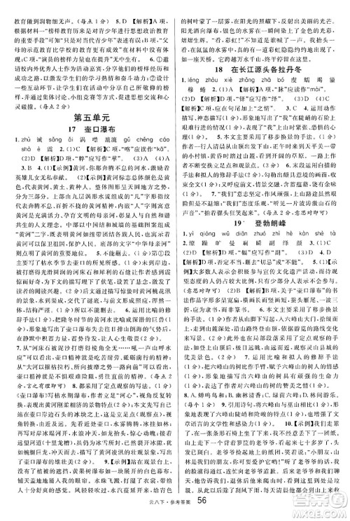 云南科技出版社2025年春名校课堂八年级语文下册人教版云南专版答案 云南科技出版社2025年春名校课堂八年级语文下册人教版云南专版答案