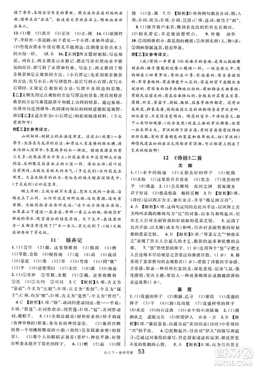 云南科技出版社2025年春名校课堂八年级语文下册人教版云南专版答案 云南科技出版社2025年春名校课堂八年级语文下册人教版云南专版答案