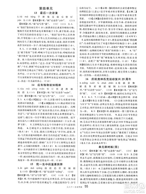 云南科技出版社2025年春名校课堂八年级语文下册人教版云南专版答案 云南科技出版社2025年春名校课堂八年级语文下册人教版云南专版答案