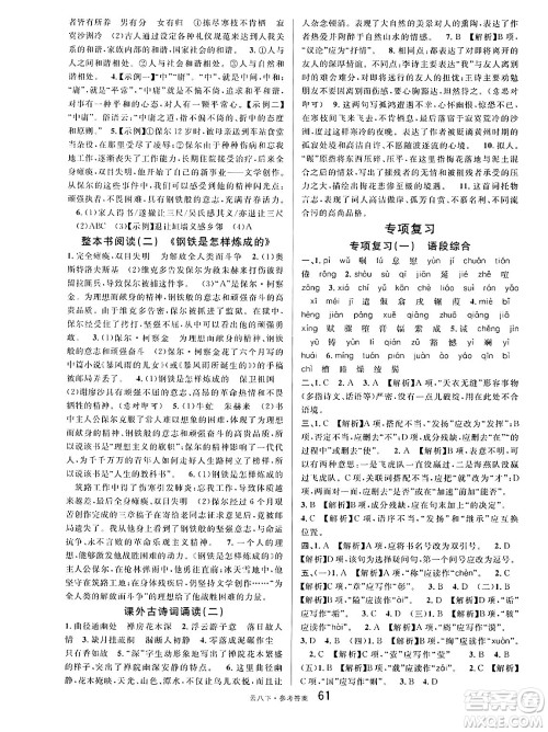 云南科技出版社2025年春名校课堂八年级语文下册人教版云南专版答案 云南科技出版社2025年春名校课堂八年级语文下册人教版云南专版答案