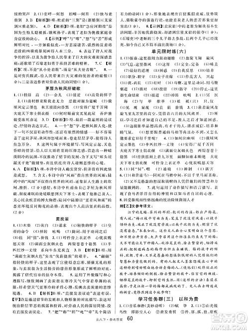 云南科技出版社2025年春名校课堂八年级语文下册人教版云南专版答案 云南科技出版社2025年春名校课堂八年级语文下册人教版云南专版答案