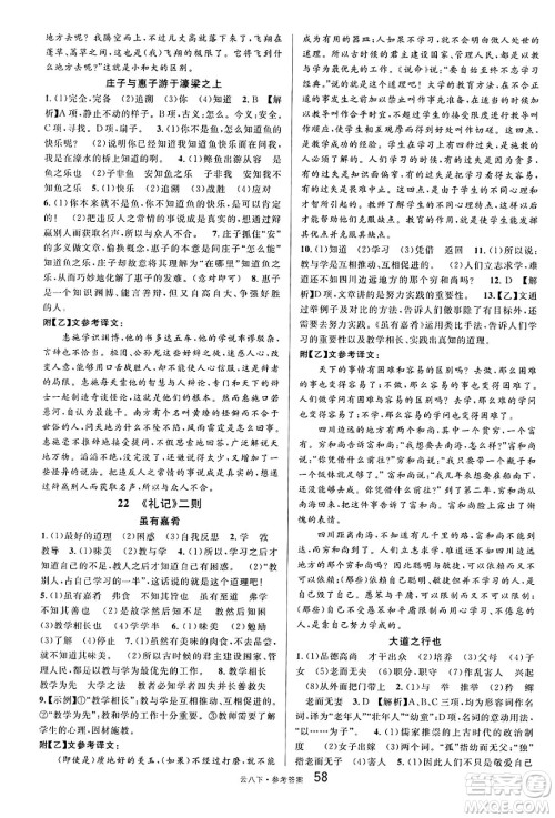 云南科技出版社2025年春名校课堂八年级语文下册人教版云南专版答案 云南科技出版社2025年春名校课堂八年级语文下册人教版云南专版答案