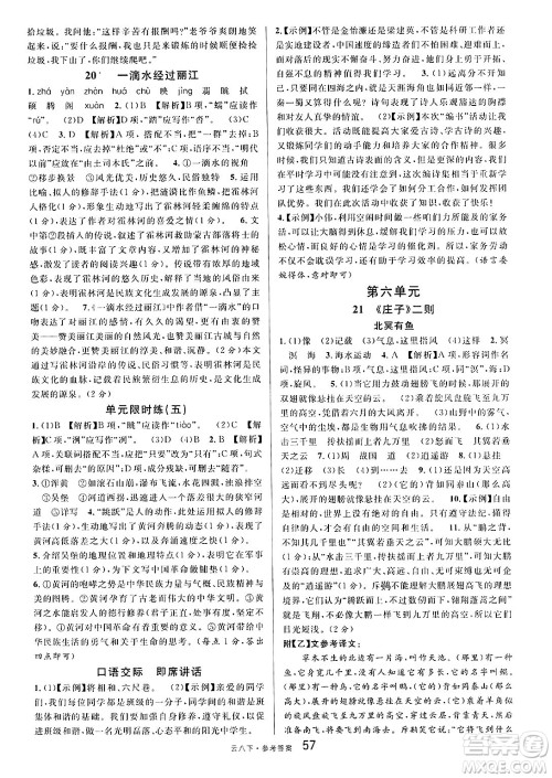 云南科技出版社2025年春名校课堂八年级语文下册人教版云南专版答案 云南科技出版社2025年春名校课堂八年级语文下册人教版云南专版答案