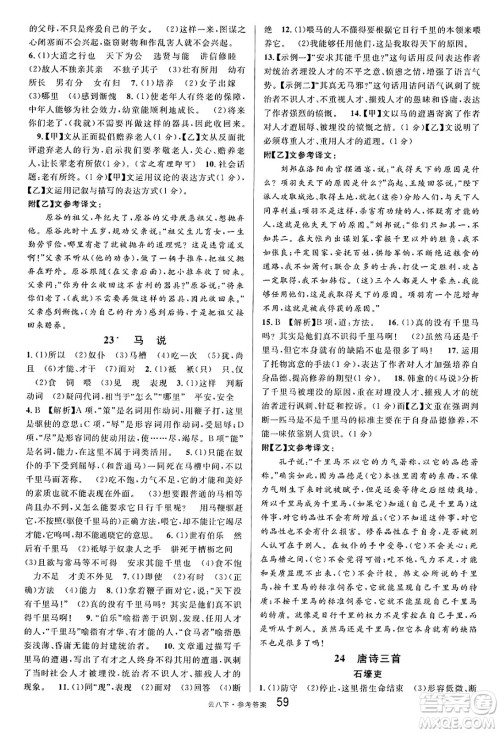 云南科技出版社2025年春名校课堂八年级语文下册人教版云南专版答案 云南科技出版社2025年春名校课堂八年级语文下册人教版云南专版答案