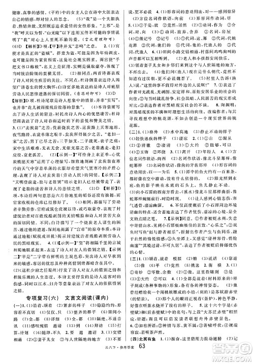 云南科技出版社2025年春名校课堂八年级语文下册人教版云南专版答案 云南科技出版社2025年春名校课堂八年级语文下册人教版云南专版答案