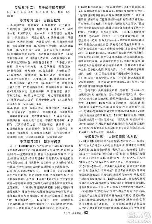 云南科技出版社2025年春名校课堂八年级语文下册人教版云南专版答案 云南科技出版社2025年春名校课堂八年级语文下册人教版云南专版答案