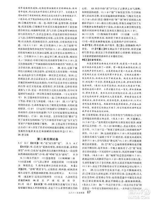 云南科技出版社2025年春名校课堂八年级语文下册人教版云南专版答案 云南科技出版社2025年春名校课堂八年级语文下册人教版云南专版答案