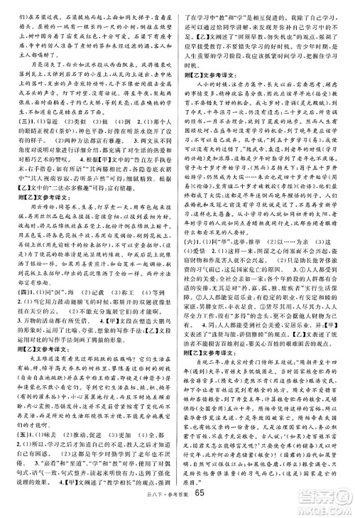 云南科技出版社2025年春名校课堂八年级语文下册人教版云南专版答案 云南科技出版社2025年春名校课堂八年级语文下册人教版云南专版答案