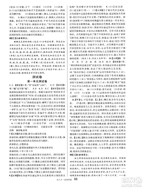 云南科技出版社2025年春名校课堂八年级语文下册人教版云南专版答案 云南科技出版社2025年春名校课堂八年级语文下册人教版云南专版答案