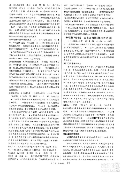 云南科技出版社2025年春名校课堂八年级语文下册人教版云南专版答案 云南科技出版社2025年春名校课堂八年级语文下册人教版云南专版答案