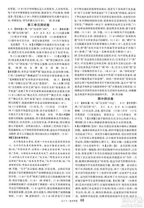 云南科技出版社2025年春名校课堂八年级语文下册人教版云南专版答案 云南科技出版社2025年春名校课堂八年级语文下册人教版云南专版答案