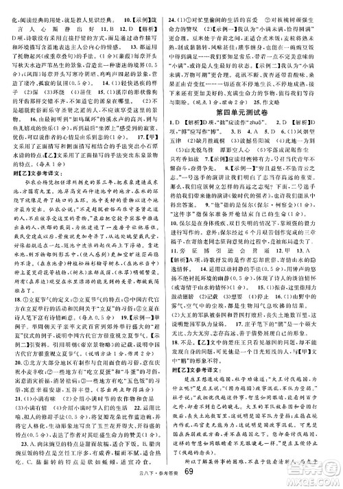 云南科技出版社2025年春名校课堂八年级语文下册人教版云南专版答案 云南科技出版社2025年春名校课堂八年级语文下册人教版云南专版答案