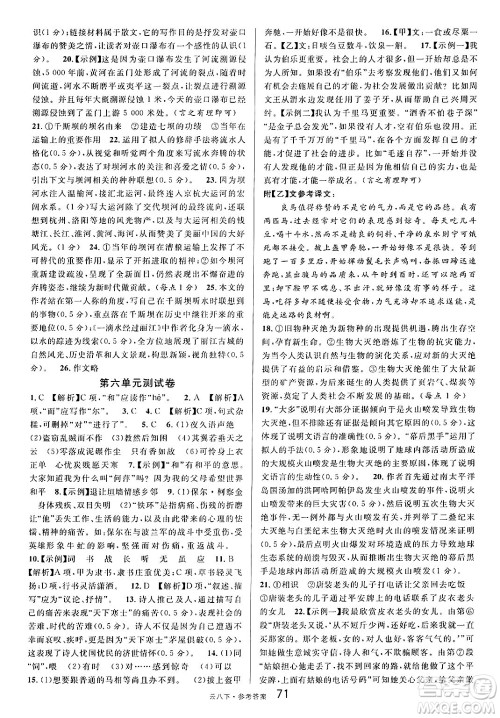 云南科技出版社2025年春名校课堂八年级语文下册人教版云南专版答案 云南科技出版社2025年春名校课堂八年级语文下册人教版云南专版答案