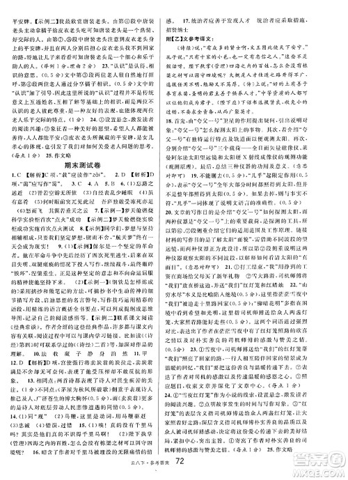 云南科技出版社2025年春名校课堂八年级语文下册人教版云南专版答案 云南科技出版社2025年春名校课堂八年级语文下册人教版云南专版答案
