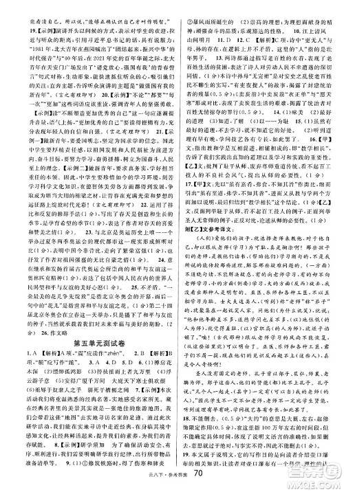 云南科技出版社2025年春名校课堂八年级语文下册人教版云南专版答案 云南科技出版社2025年春名校课堂八年级语文下册人教版云南专版答案