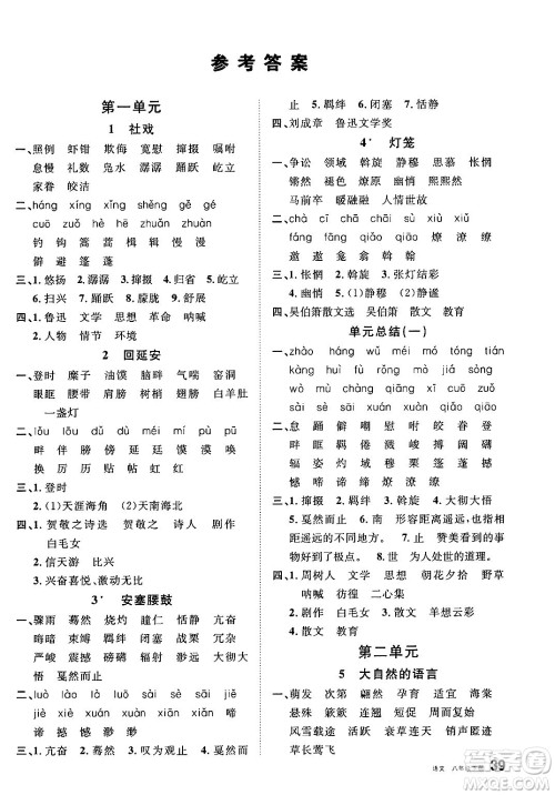开明出版社2025年春名校课堂八年级语文下册人教版内蒙古专版答案