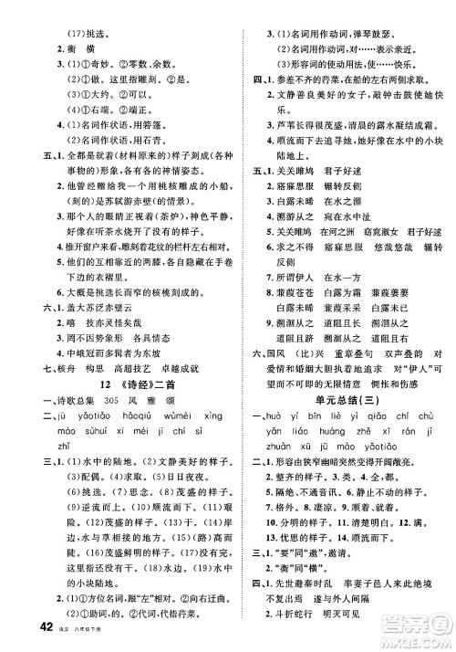 开明出版社2025年春名校课堂八年级语文下册人教版内蒙古专版答案