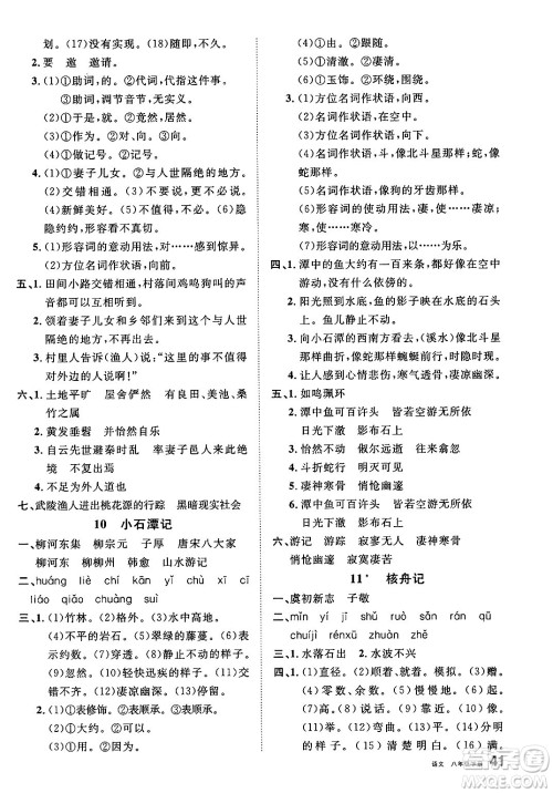 开明出版社2025年春名校课堂八年级语文下册人教版内蒙古专版答案