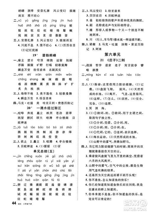 开明出版社2025年春名校课堂八年级语文下册人教版内蒙古专版答案