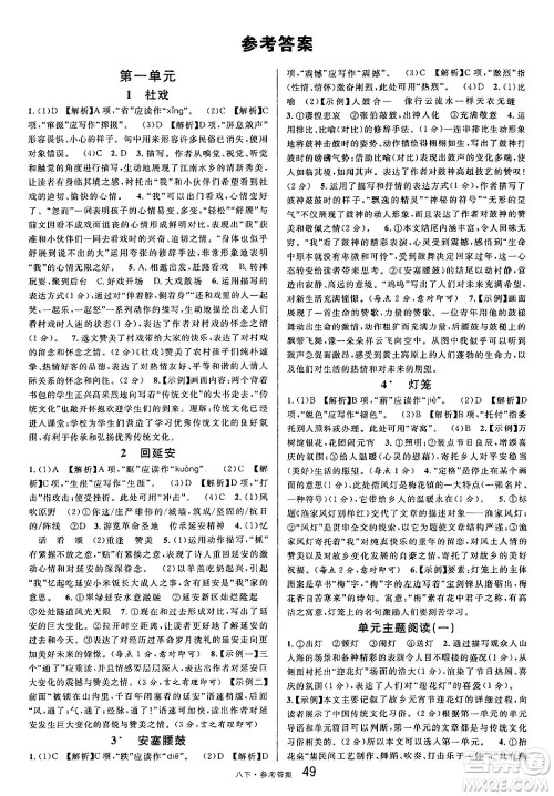开明出版社2025年春名校课堂八年级语文下册人教版内蒙古专版答案