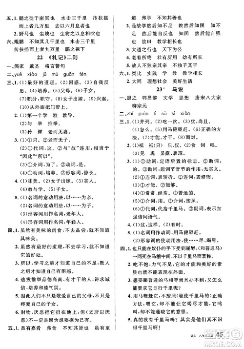 开明出版社2025年春名校课堂八年级语文下册人教版内蒙古专版答案