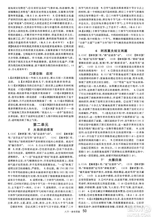 开明出版社2025年春名校课堂八年级语文下册人教版内蒙古专版答案