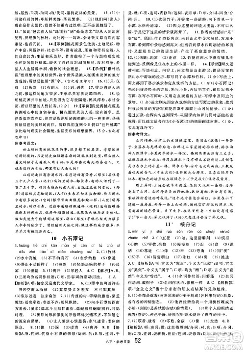 开明出版社2025年春名校课堂八年级语文下册人教版内蒙古专版答案