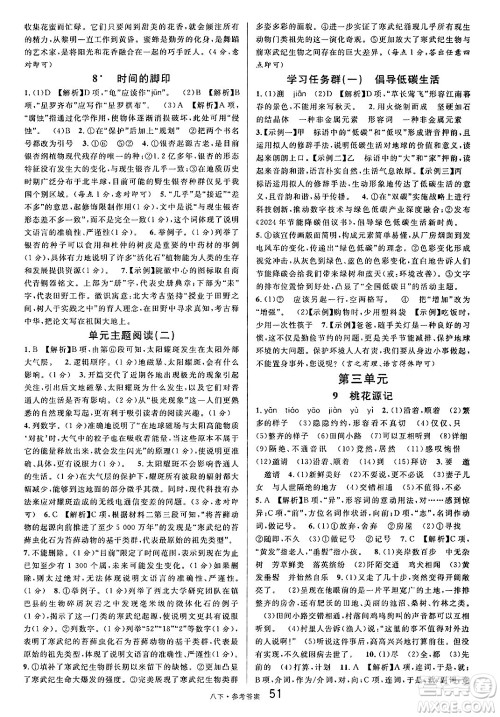开明出版社2025年春名校课堂八年级语文下册人教版内蒙古专版答案